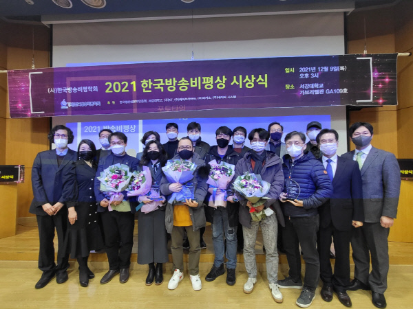 2021 방송비평상 시상식 단체사진