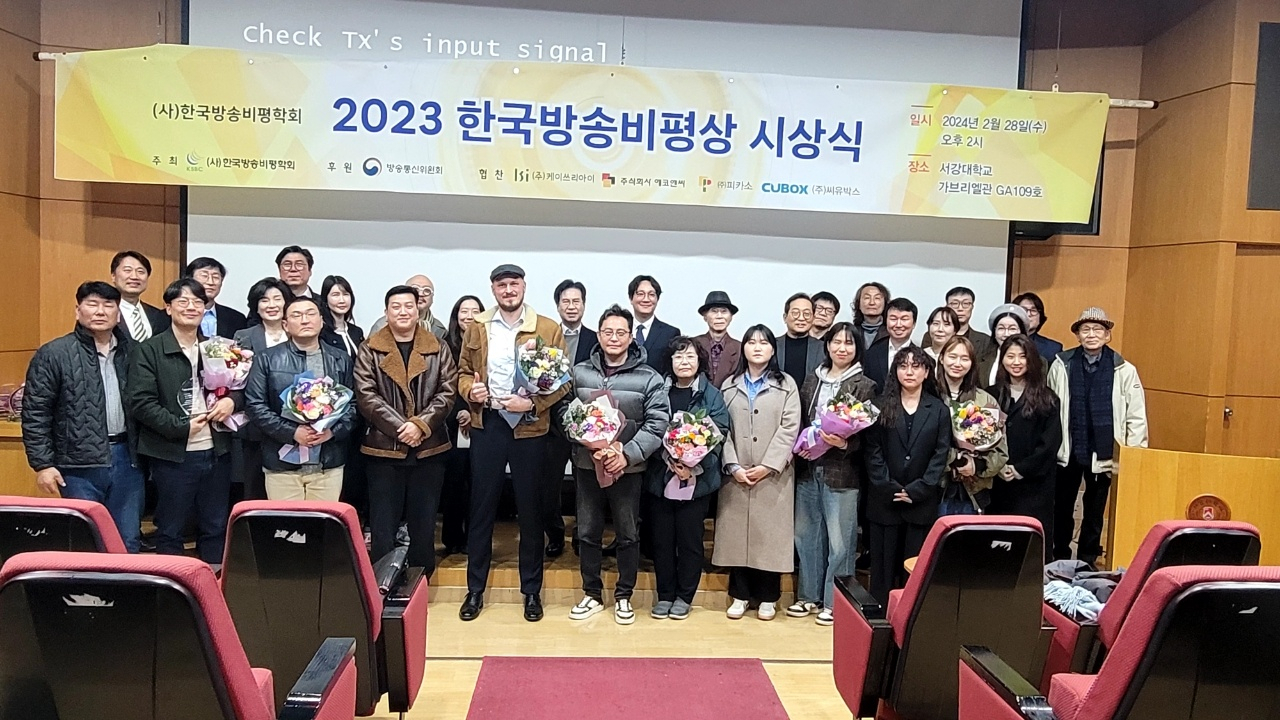 2023 방송비평상 시상식 단체사진