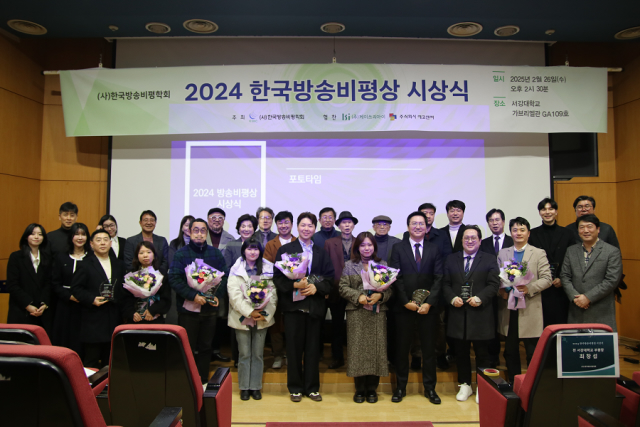 2024 방송비평상 시상식 단체사진
