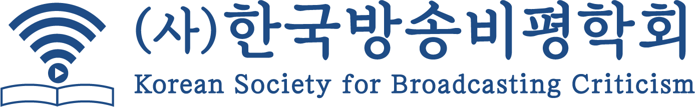 한국방송비평학회